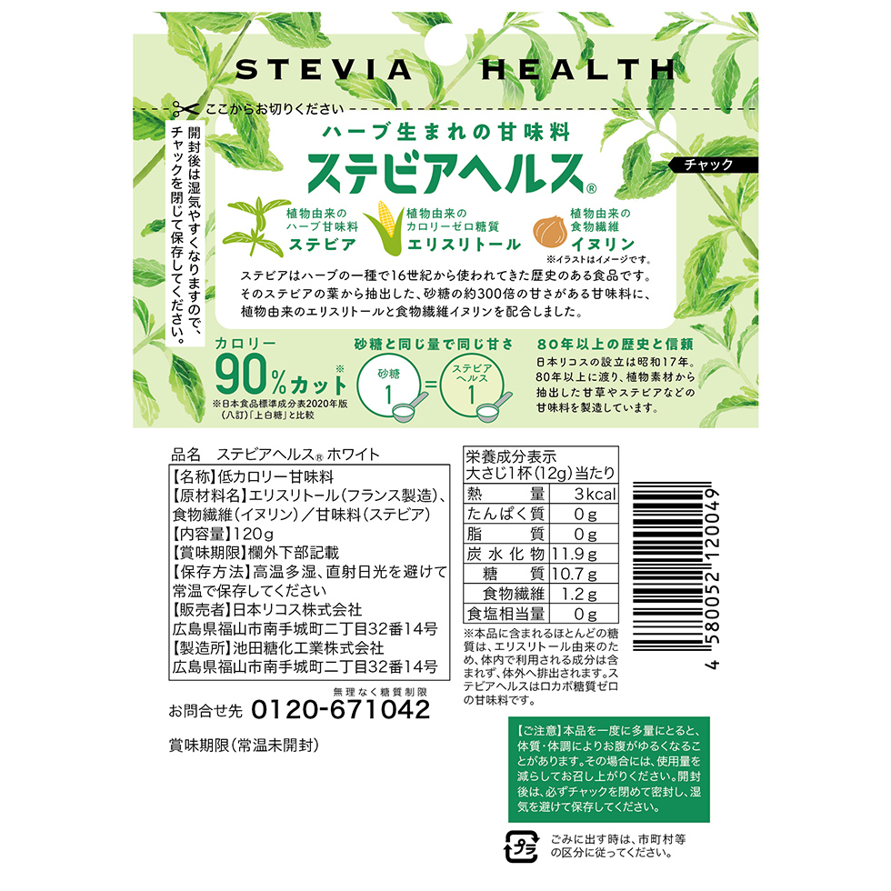 ステビアヘルス|天然素材ステビアを使用したステビアヘルスで食卓に